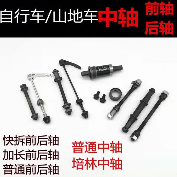 自行车山地车培林公路车前叉4方销钉轴中轴mm后轴孔加长珠4架前碗