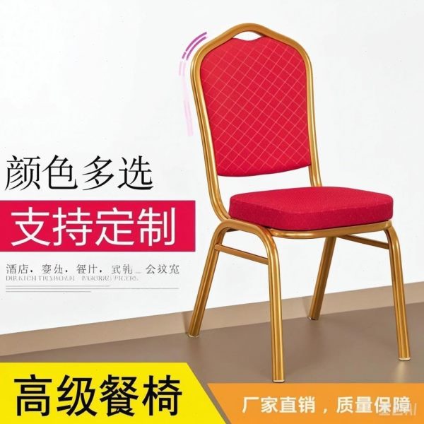 椅定制饭店椅将军贵宾椅婚庆餐桌椅子酒店椅椅会议红色宴会展会