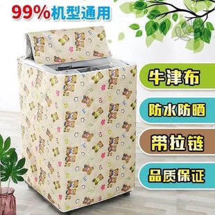 洗衣机全自动海尔洗衣机罩防水防晒子加厚 通用开上波轮防尘罩美