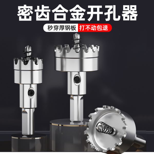 铁皮打眼钻专用合金钻头不锈钢开孔器厚打孔钢板孔金属扩孔器304