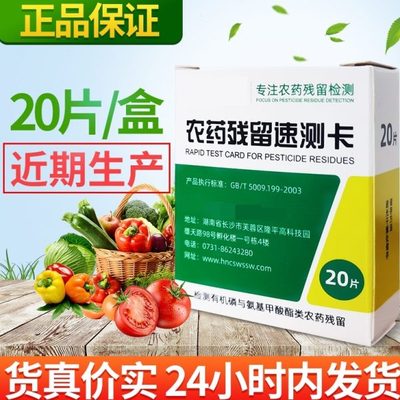 检测仪残试剂测试试纸农药药留残卡速测卡卡农留 农残速测