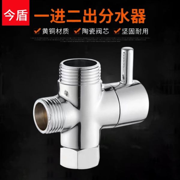 全铜水阀开4分快接头6分花洒一进二出配件分转换器淋浴分水器三通