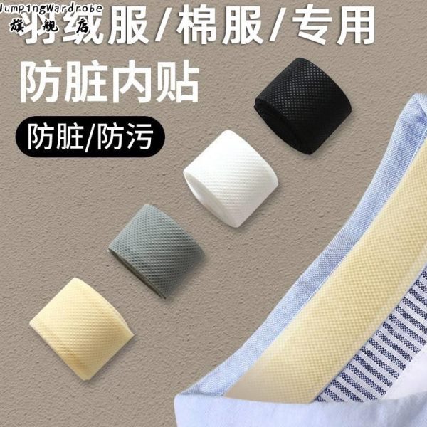 贴子领羽绒服贴衬衫贴檐脏衬衣贴领男女防一次性吸汗护衣领帽领口