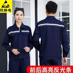 男 汽修单反光加厚气站电力电子防静电城建加层劳保厂服工作服套装