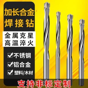 钨钢硬质合金钻头角弹簧钢铸铁金属加长瓷砖专用不锈钢麻花钻头款