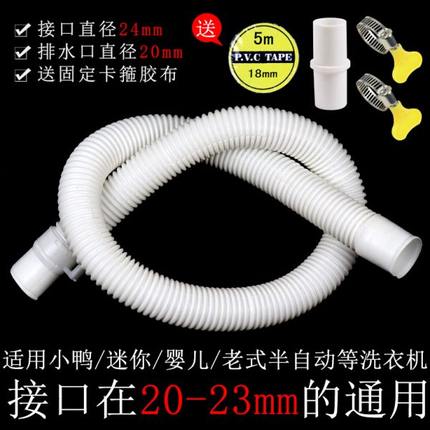 家用婴儿出小洗衣机适配老式小鸭水管迷你排水管半自动洗衣机先科