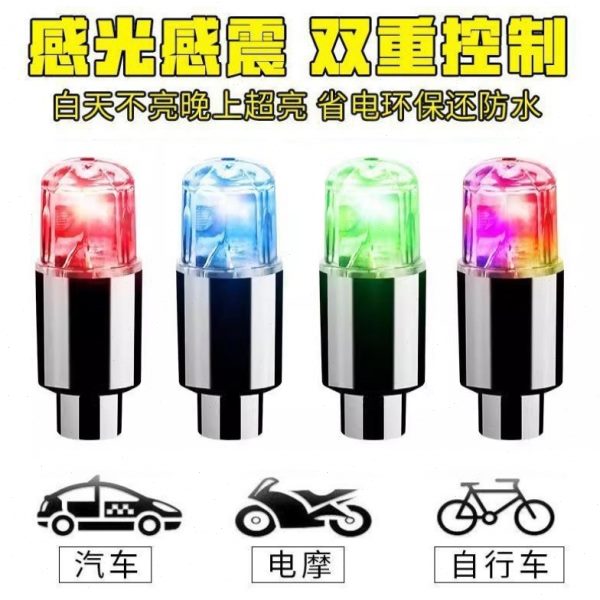 自行车轮胎爆闪灯灯呼吸闪光灯灯汽车轮毂摩托车轮胎风火轮气门嘴