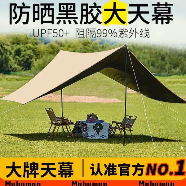 方形帐篷户外露营餐便携式野天幕炊黑胶遮阳棚布超大防晒野营防雨