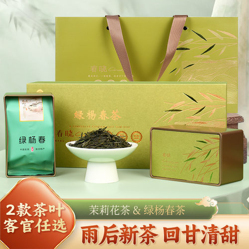 三月东关茉莉花茶春日茶园礼盒装