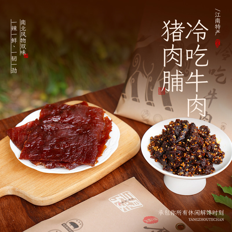 三月东关靖江特产猪肉脯开袋即食零食牛肉干冷吃牛肉下饭酱菜