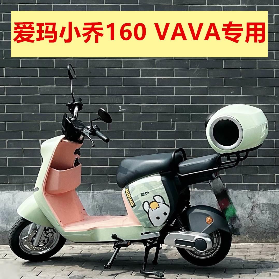 爱玛小乔q160专用后备箱爱玛vava电动车储物置物尾箱电车后座靠箱