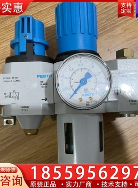 费斯托三连件，基本，费斯托170682，8002320， 【议价】