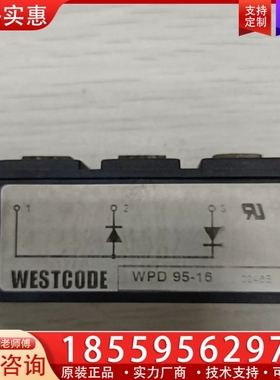 WESTCODE整流桥WPD95－16，有多个，！～ 【议价】