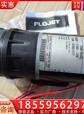 FLOJET 隔膜泵2100-720 12VDC 【议价】