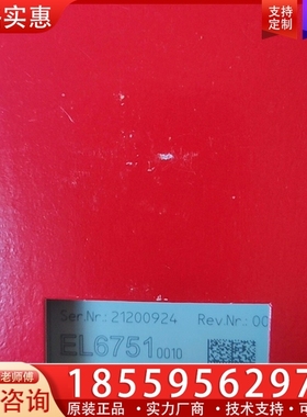 倍福模块 EL6751-0010 【议价】