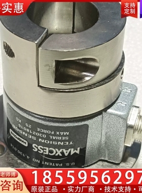 MAXCESS 美塞斯张力传感器 No:4 【议价】