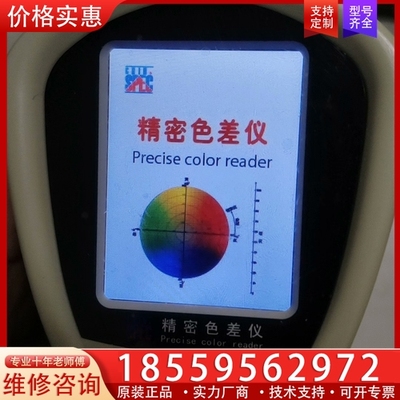 HP一200 精密色差仪，邮费自理 【议价】