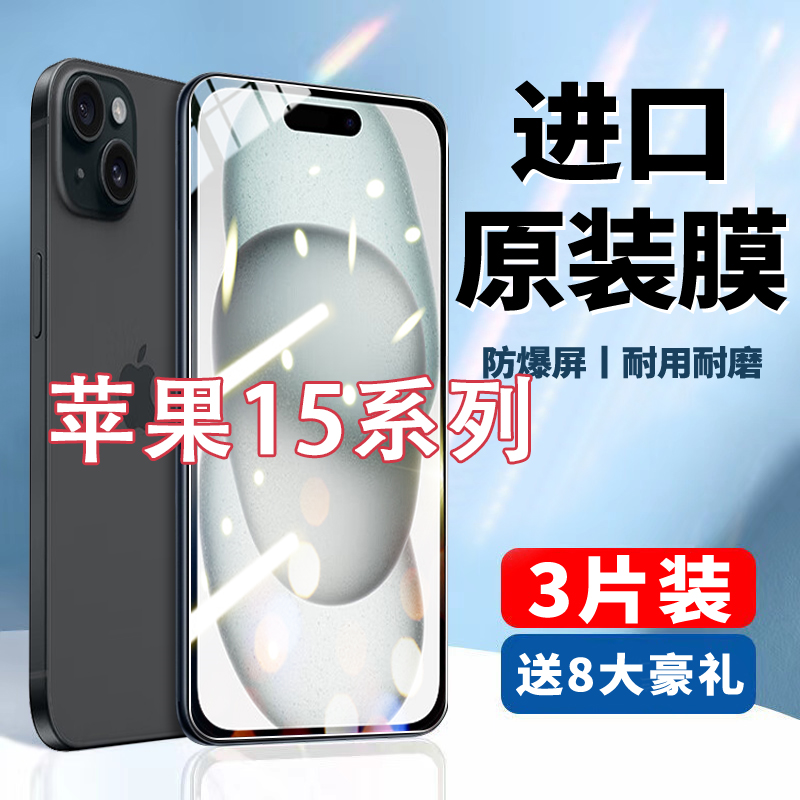 适用15苹果14Plus钢化膜iPhone15Pro防窥膜678全包边11全屏覆盖XRXSMAX高清X手机贴膜iphone13防偷窥xmax蓝光