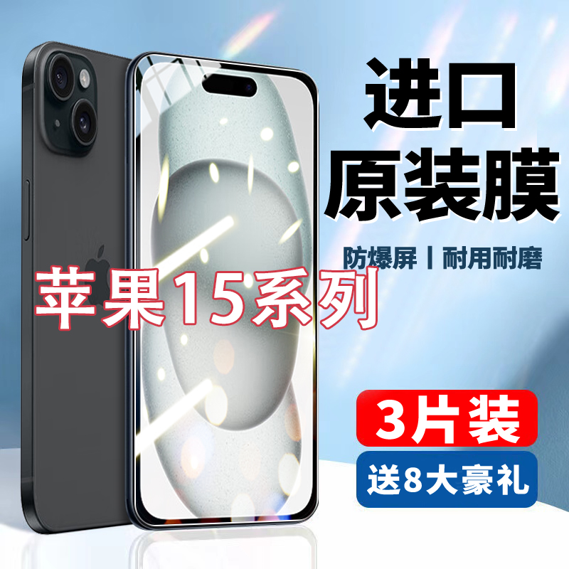 适用15苹果14Plus钢化膜iPhone15Pro防窥膜678全包边11全屏覆盖XRXSMAX高清X手机贴膜iphone13防偷窥xmax蓝光 3C数码配件 手机贴膜 原图主图