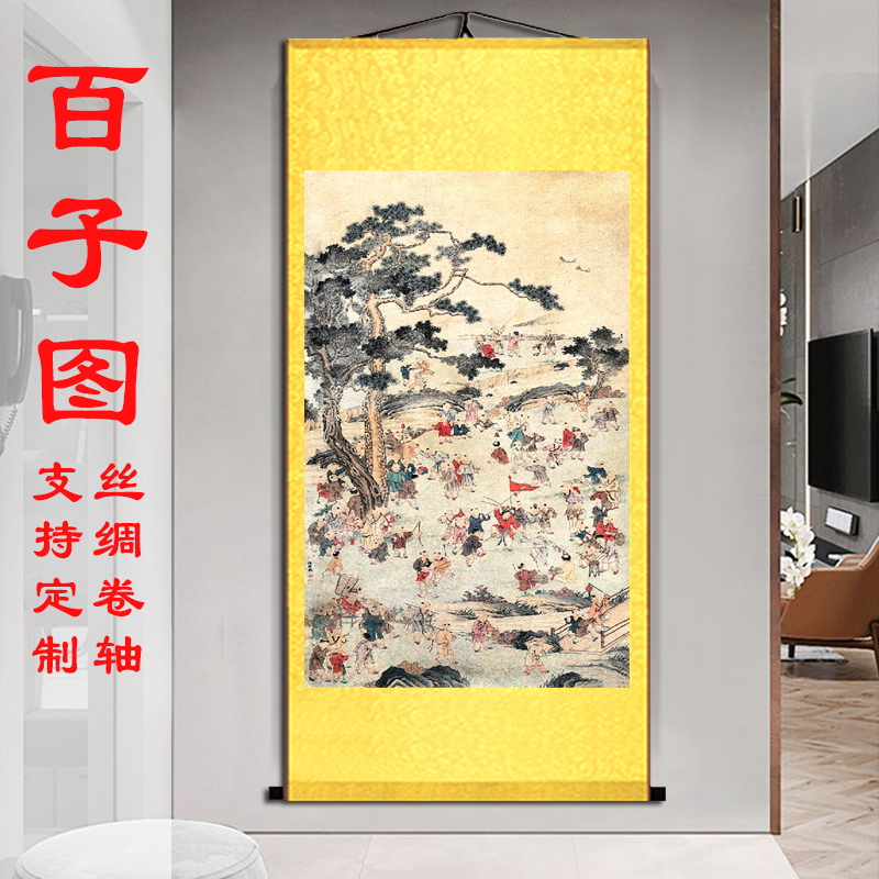 百子千孙图挂画入户门正对送子画夫妻卧室求子国画多子卷轴装饰画