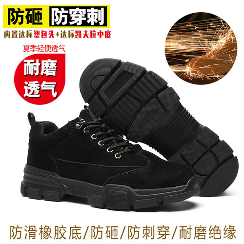 劳保鞋男 夏季防滑耐磨工地安全鞋防砸防刺穿钢头透气防臭 工作鞋