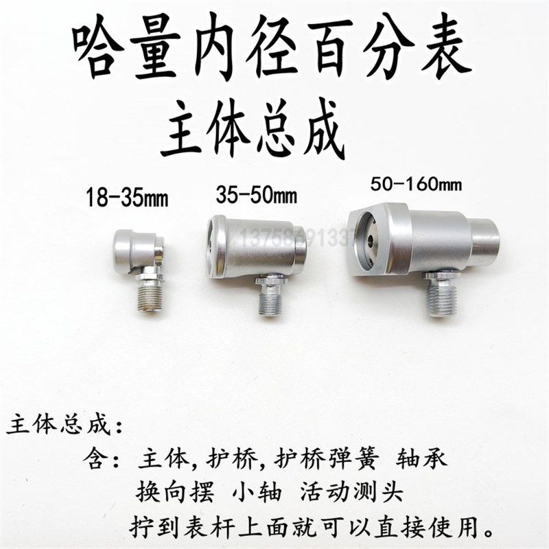 哈量内径量表18-35-50-160主体 主体总成套装 百千分表量具配件