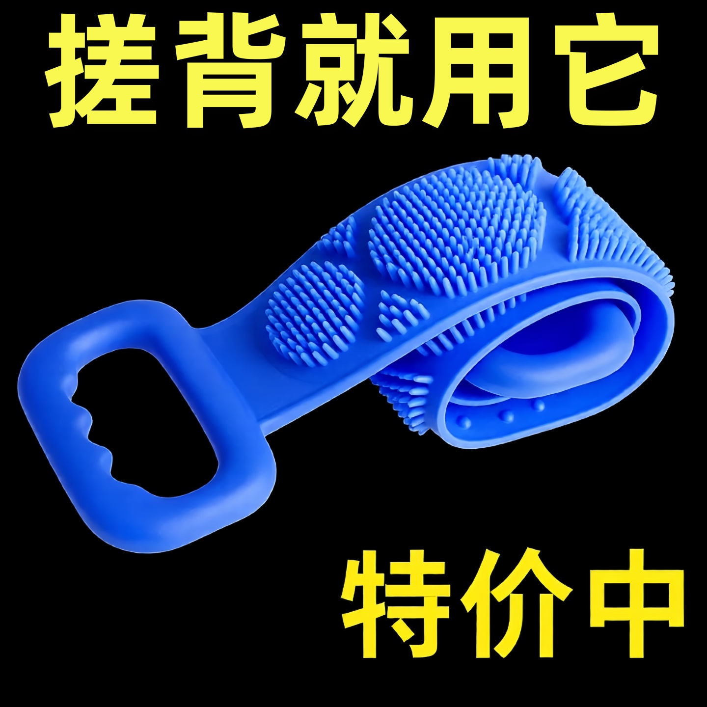 男女搓澡巾强力洗澡搓背神器搓泥硅胶后背刷子搓背巾擦背沐浴加宽