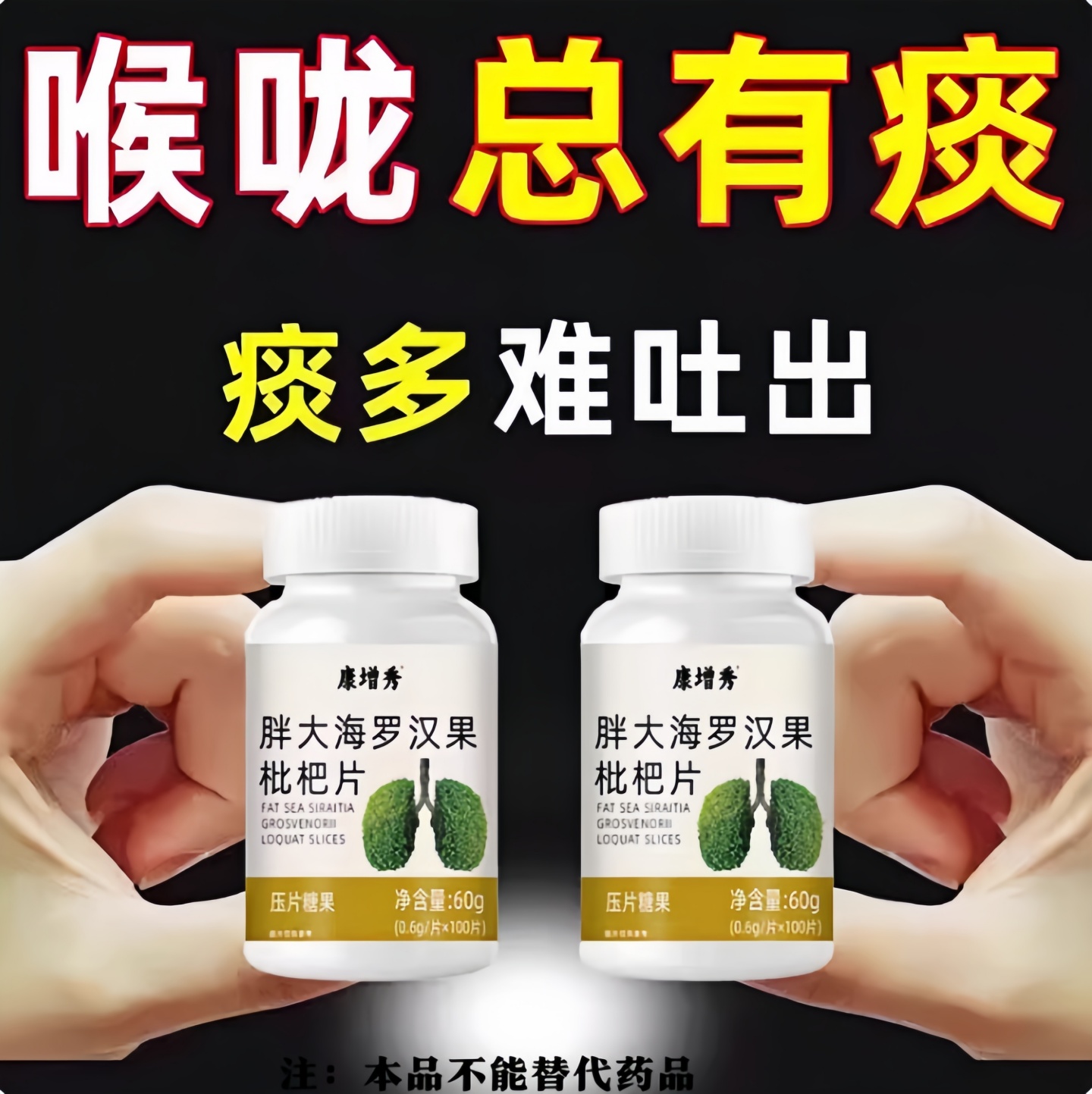 胖大海罗汉果枇杷片化痰咽喉祛痰药嗓子干罗汉果片秋冬男女通用