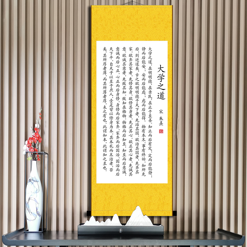 大学之道书法挂画朱熹办公室书房教室培训班儒学经典字画装裱卷轴