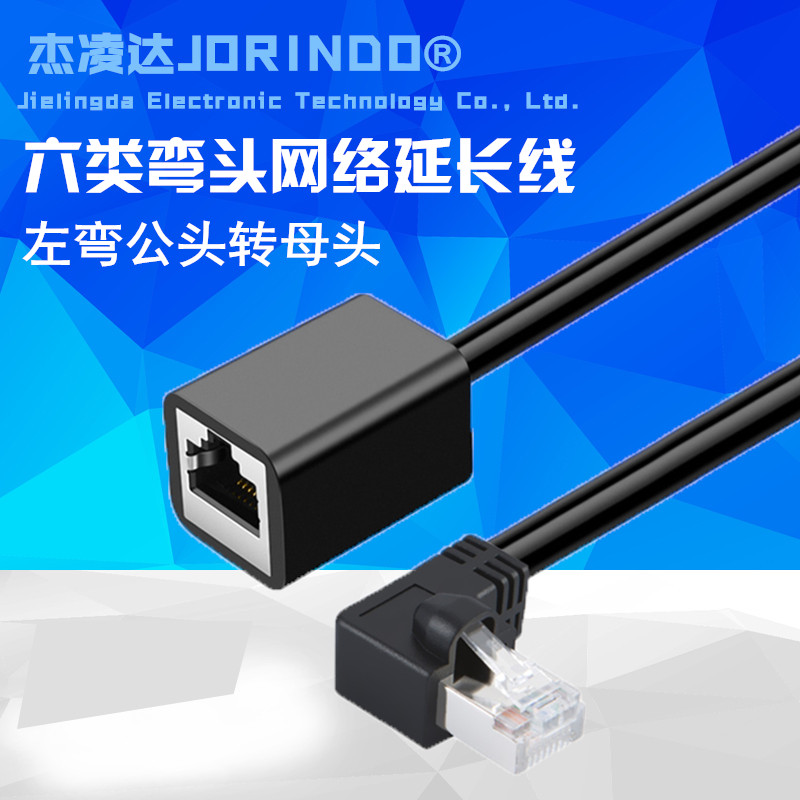 六类千兆网线90度弯头公对母路由器电视网线L型直角延长线0.5米