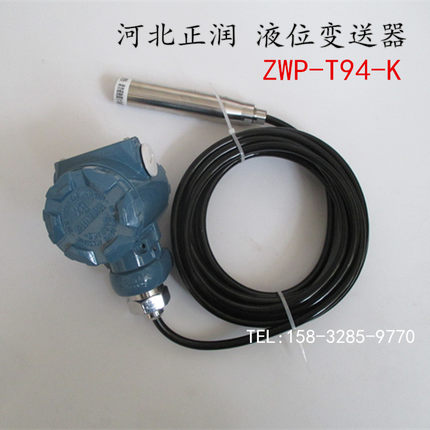河北正润ZWP-T94液位变送器传感器液位计5米传感线液位控制器开关