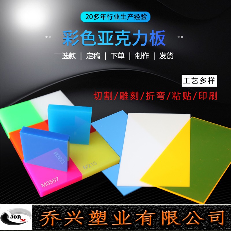 彩色亚克力板定制加工高透明PMMA板抛光磨砂亚加力棒折弯切割雕刻