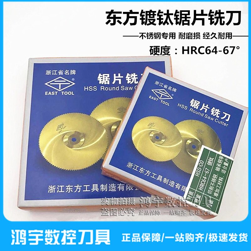 东方含钴镀钛锯片铣刀不锈钢专用切口铣刀125X0.8/1/1.2/1.5/2X27