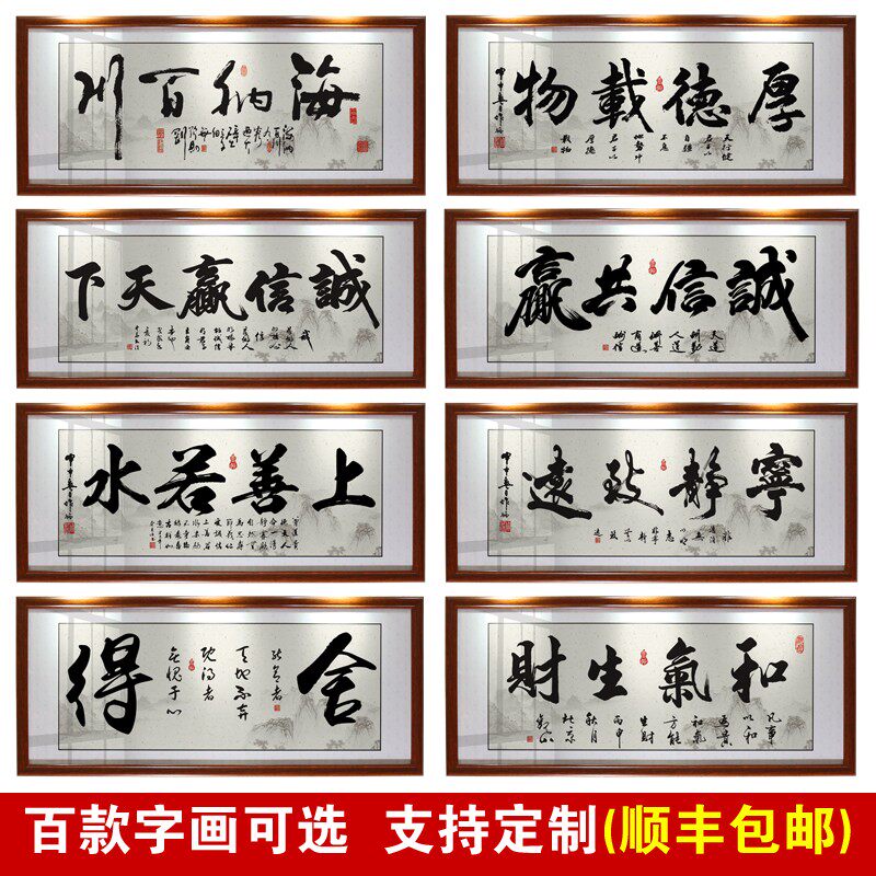 天道酬勤字画诚信赢天下挂画办公室装饰店铺客厅励志开业牌匾带框