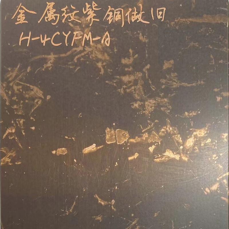 不锈钢制品镀铜仿古做旧铁板黄铜鎏金板古铜黑钛拉丝样品乱纹喷砂
