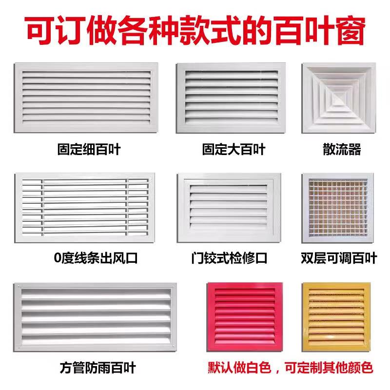 铝合金百叶窗通风口中央空调出风口室内暖气罩防雨百叶检修回风口