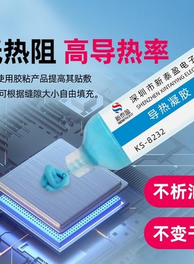 耐高温导热凝胶 芯片处理器导热硅脂JCPU显卡散热硅胶导热膏