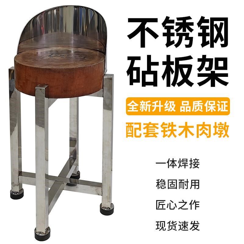 特厚不锈c钢砧板架落地商用砍骨台四脚肉墩架肉摊剁肉架套装包邮