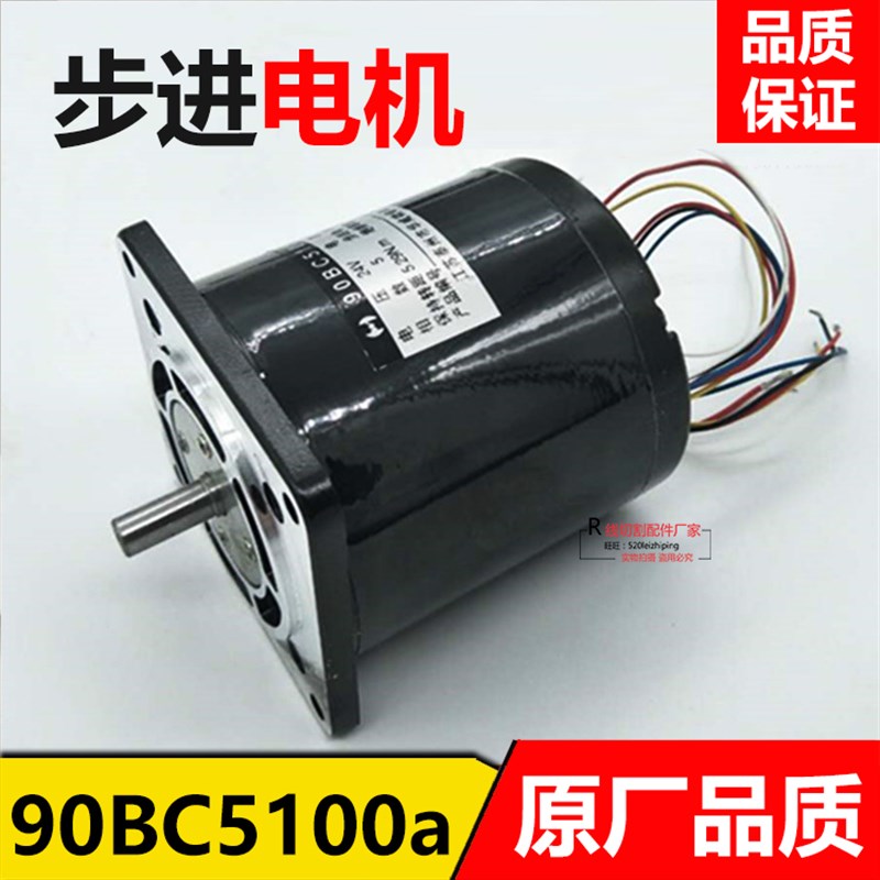 线切割机b床配件锥度头电机90BC5100A 五相十拍6根线24V步进电机