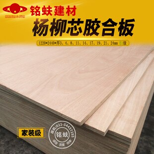 三合板厚板多层板胶合板三夹板整张家具F桌面板复合板层压板材21m