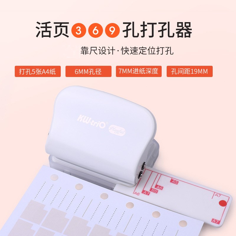 长促可得优KW-TRIO 99H3x多孔打孔器3孔活页打孔机6孔9孔5页打孔