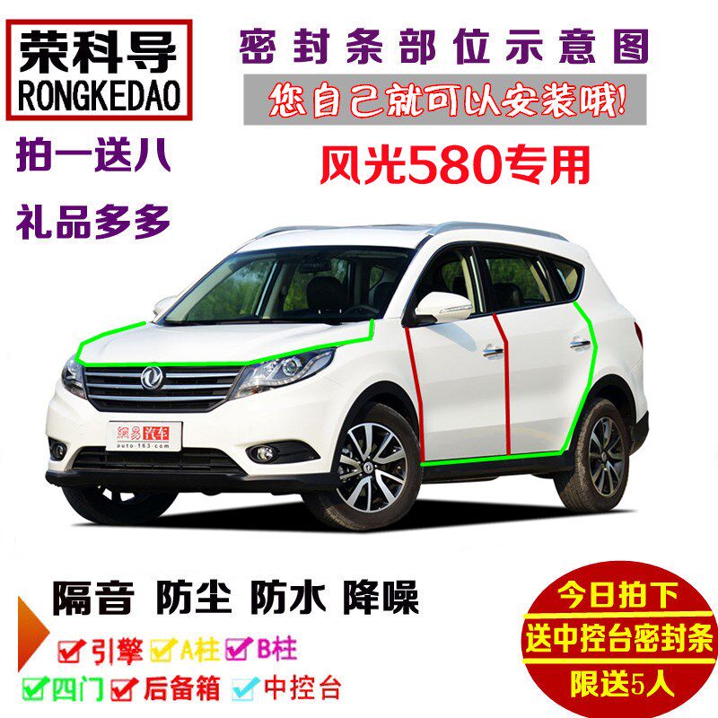 2018款东风风光580改款专用汽车密封条J 车门隔音条 全车防尘改装