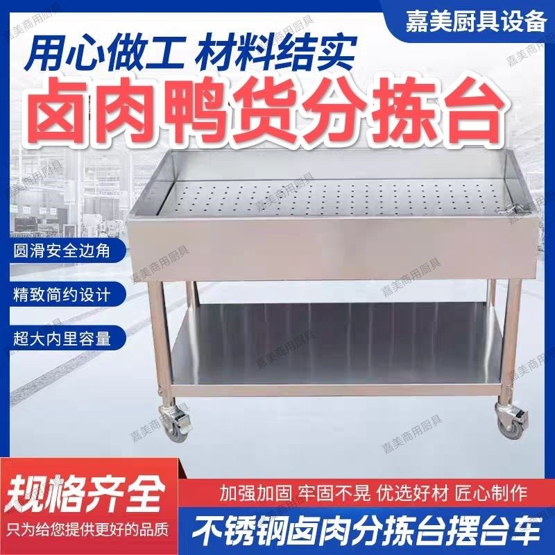 包邮送货到家卤肉分拣台304不锈钢鸭头卤N菜熟食摆摊商用小推车,厨房/烹饪用具,厨用取毛/取刺用具,淘宝优惠券,粉丝福利购,淘宝优惠卷