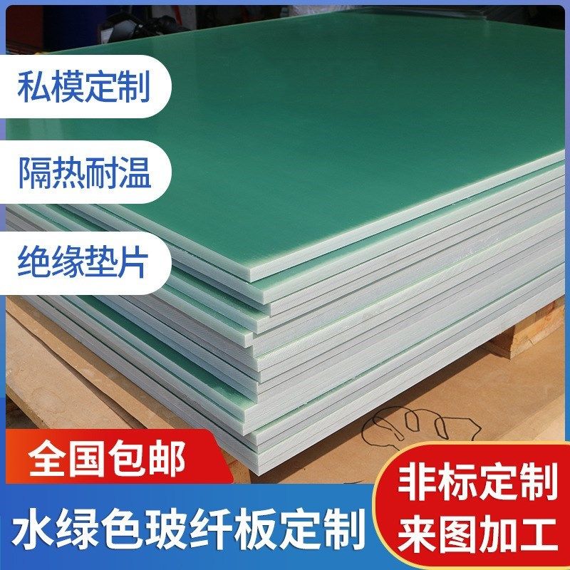 绿色环氧树脂板 阻燃玻纤板z耐高温绝缘板环氧树脂板 隔热板,橡塑材料及制品,绝缘板,淘宝优惠券,粉丝福利购,淘宝优惠卷