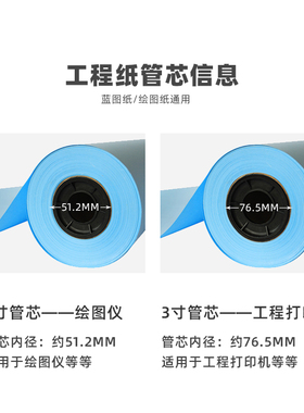 工程蓝图纸激光A0A1A3蓝图影印纸蓝色610/620/N880*50米绘图纸80