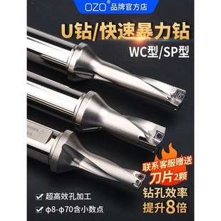 OZO暴力钻U钻WC快速钻SP单y刃u钻刀杆喷水非标小数点加长深孔钻头
