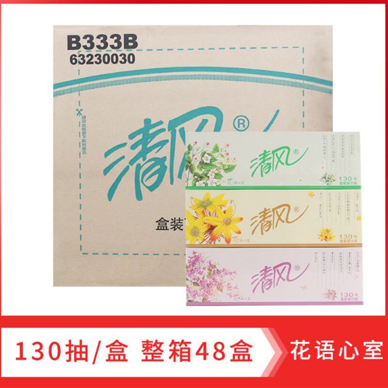 清风花语心室盒装面纸130抽B333B盒装抽纸面巾纸餐V巾纸擦手纸整