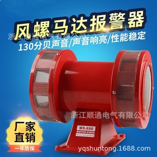 风螺大功率电动防空警报器220 690马v达报警器 现货高分贝 喇叭MS