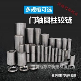 大铁门焊接门轴圆柱铰链天地转轴消防暗门上下合页冰S箱门铰链6tZ