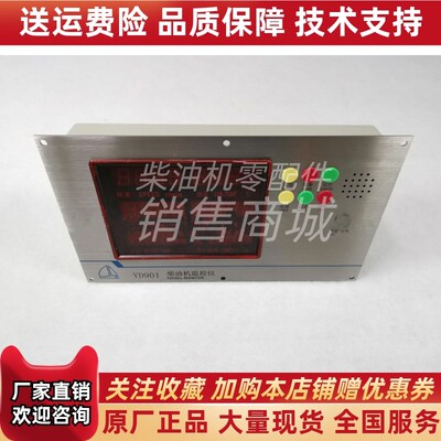 YD921N柴油机n气上海云飞船用监控仪发电机控制面板操作模块